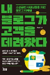 블로그 관련 책