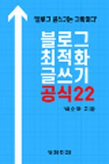 블로그 관련 책