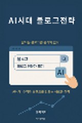 블로그 관련 책