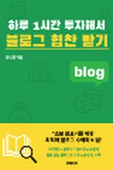블로그 관련 책