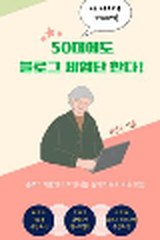 50대에도 블로그 체험단 한다