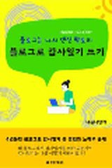블로그 관련 책