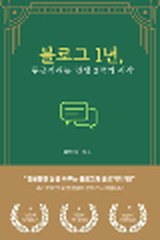 블로그 관련 책