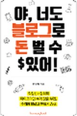 블로그 관련 책